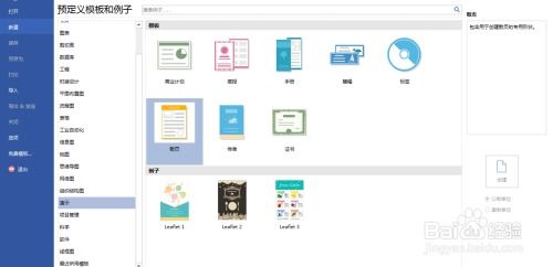 如何利用Edraw Max设计软件高效制作演示散页