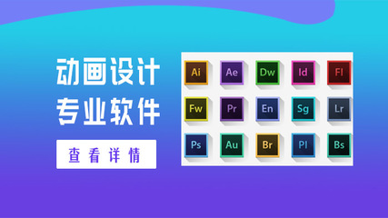 学习动画设计制作必须掌握的专业软件，以及设计制作的实用工具指南\n\n正文 \n    在数字创意与科技并行的时代，动画设计制作已成为影视艺术、游戏开发和广告特效的重要基石。初学者在踏入这块广阔领域时，首要任务是了解和学习哪些动画设计专业软件，并弄清楚“软件设计制作”的内涵。这不仅关乎创作的起点，更影响未来的职业方向。本文将从不同类型的软件入手，为你详细讲解思路与工具，帮助你拟定高效的学习路径。\n\n    第一步 认清主要场景，角色动画应有工具备好库---对于那些追求手绘风格的创作者，线条调整和灵活造